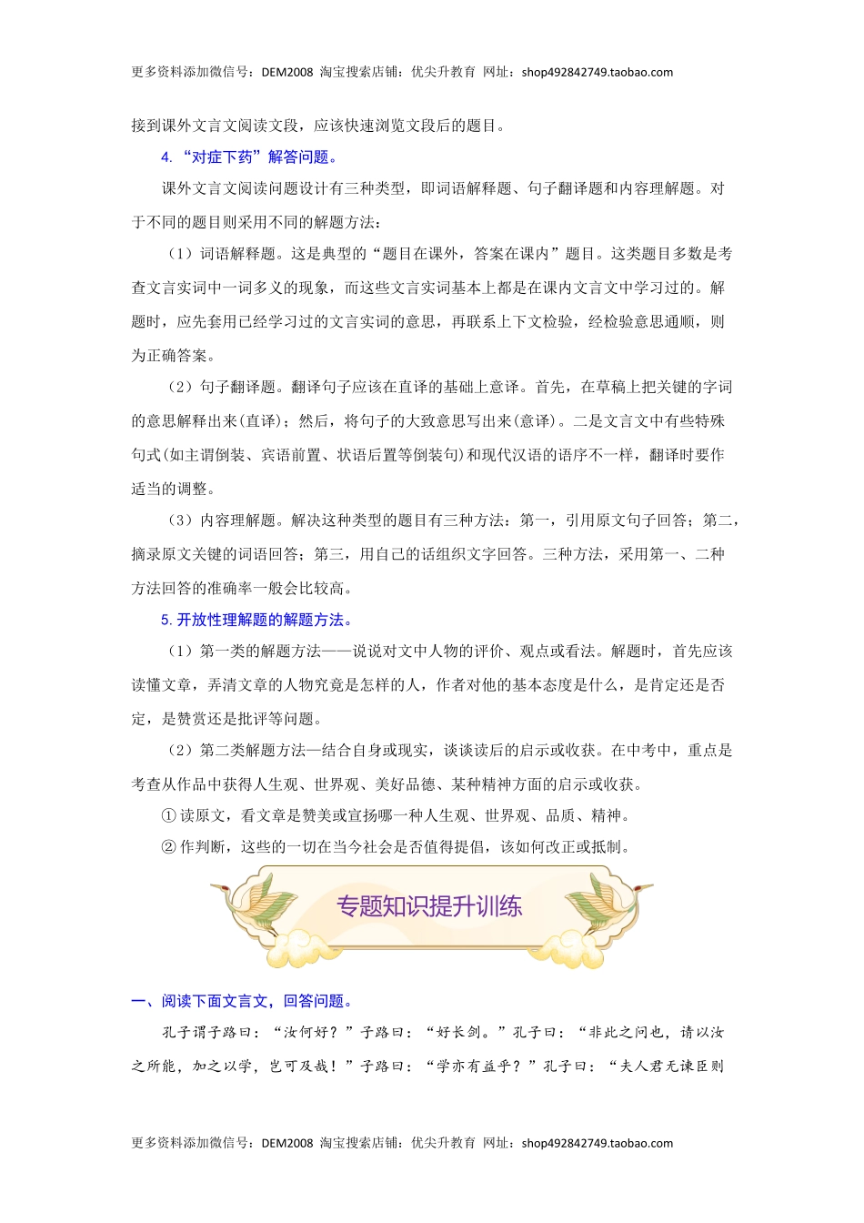 专题21 课外文言文阅读（难点）-九年级语文期末考试划重点（部编版）（解析版）.docx_第2页