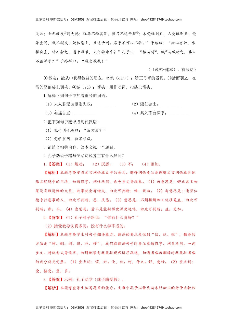 专题21 课外文言文阅读（难点）-九年级语文期末考试划重点（部编版）（解析版）.docx_第3页