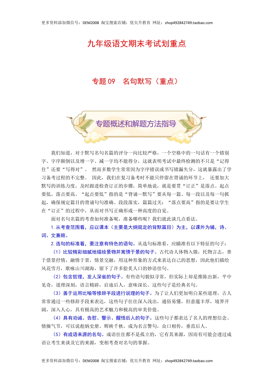 专题09 名句默写（重点）-九年级语文期末考试划重点（部编版）（原卷版）.docx_第1页