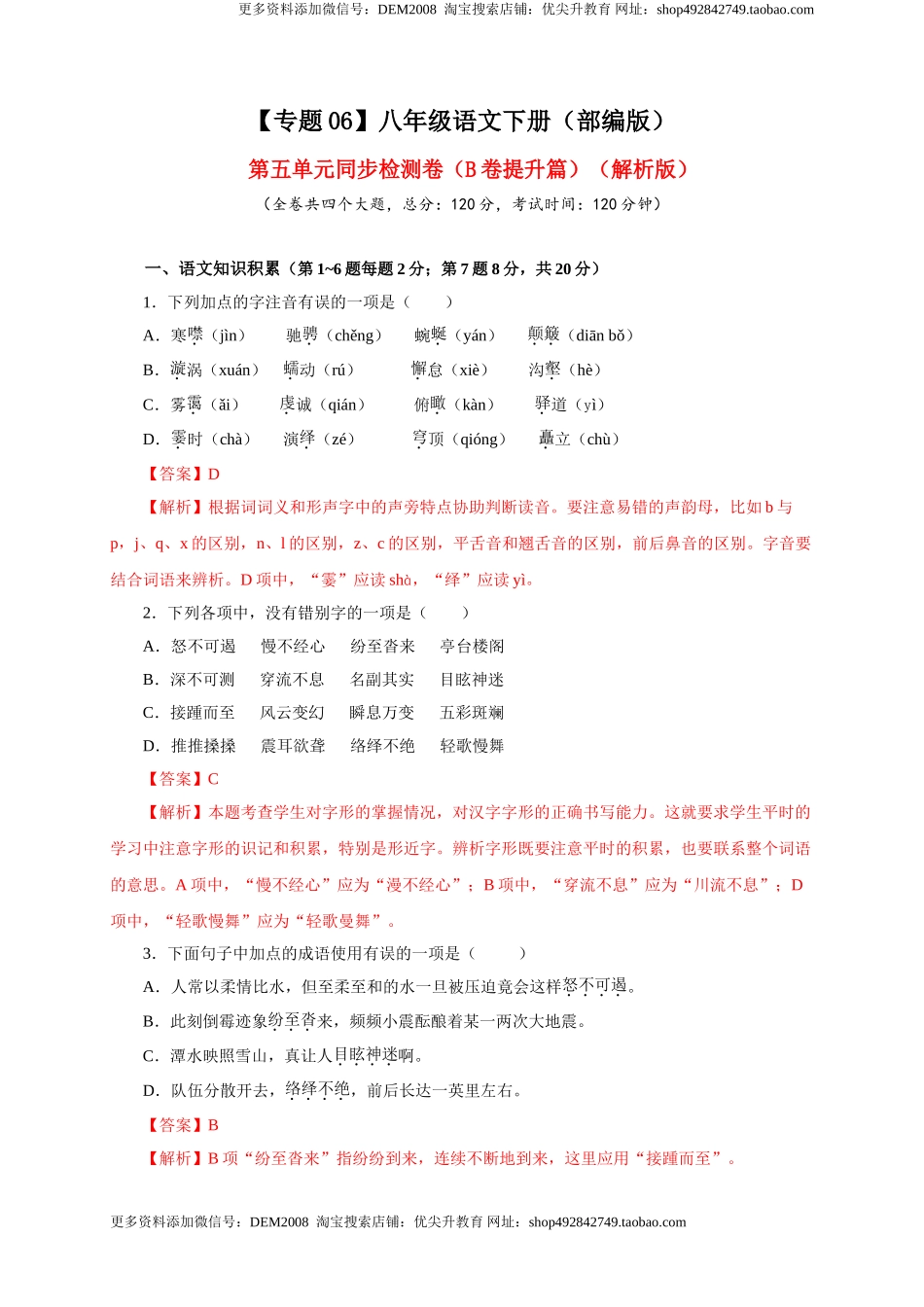 06 第五单元（B卷提升篇）（ 解析版）.doc_第1页