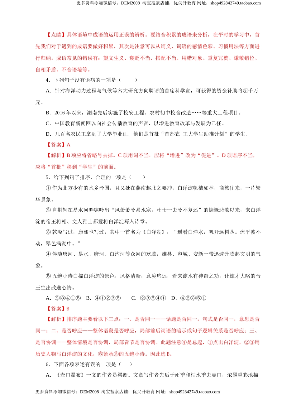 06 第五单元（B卷提升篇）（ 解析版）.doc_第2页