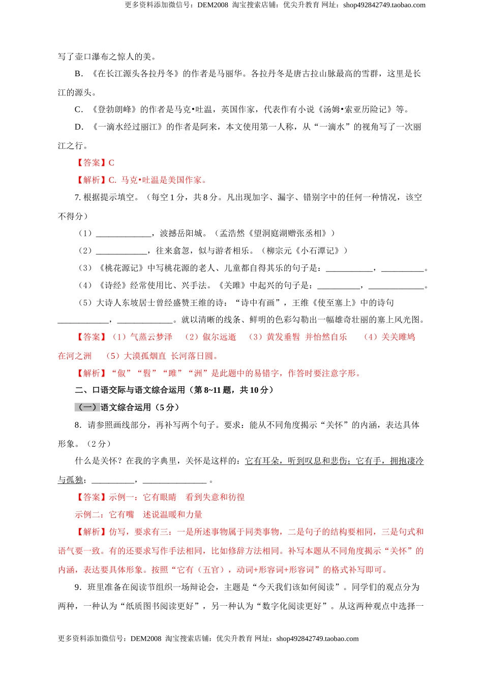 06 第五单元（B卷提升篇）（ 解析版）.doc_第3页