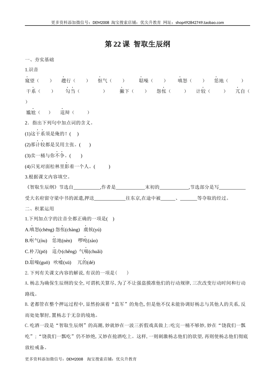 第22课 智取生辰纲（原卷版）.docx_第1页