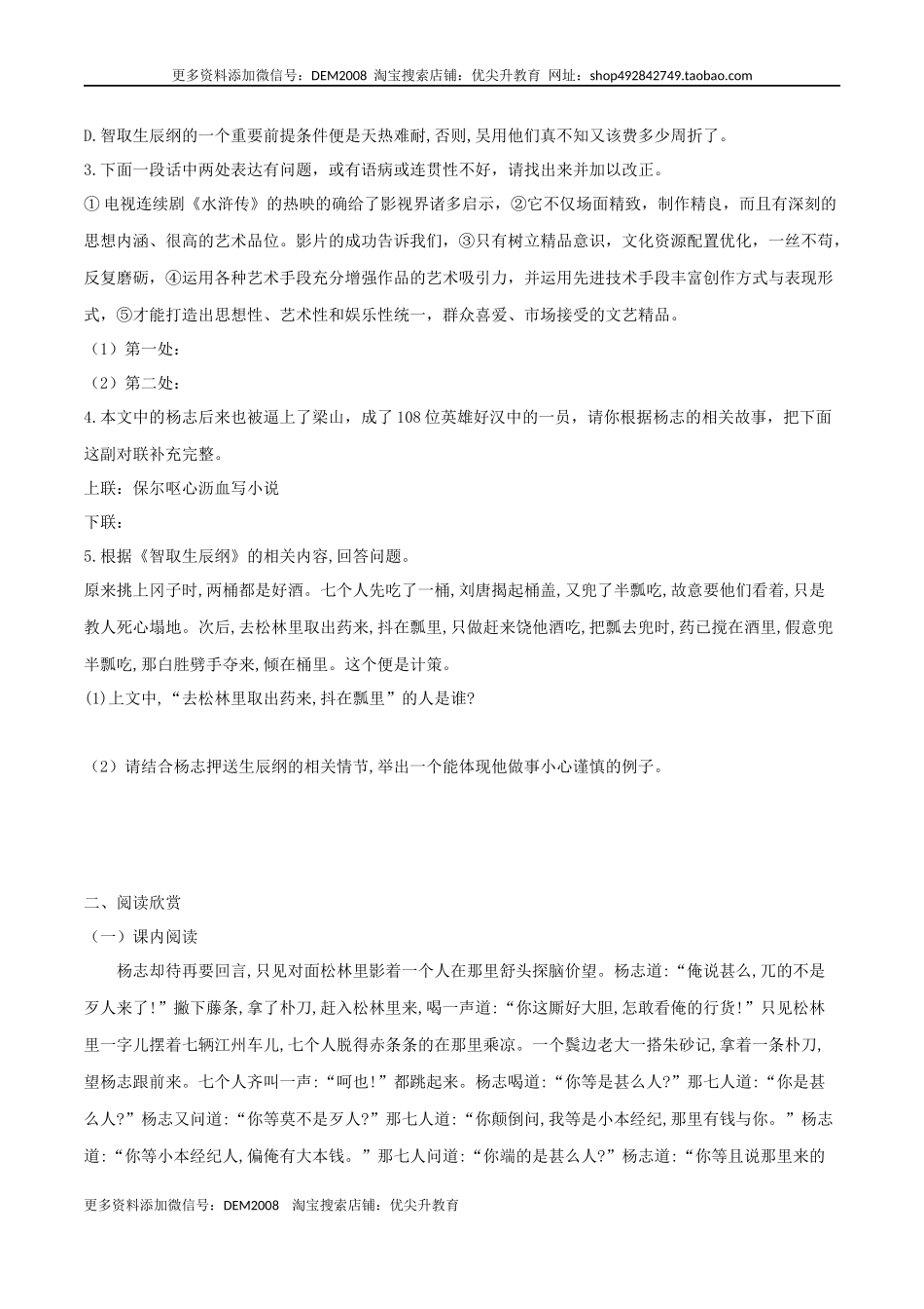 第22课 智取生辰纲（原卷版）.docx_第2页