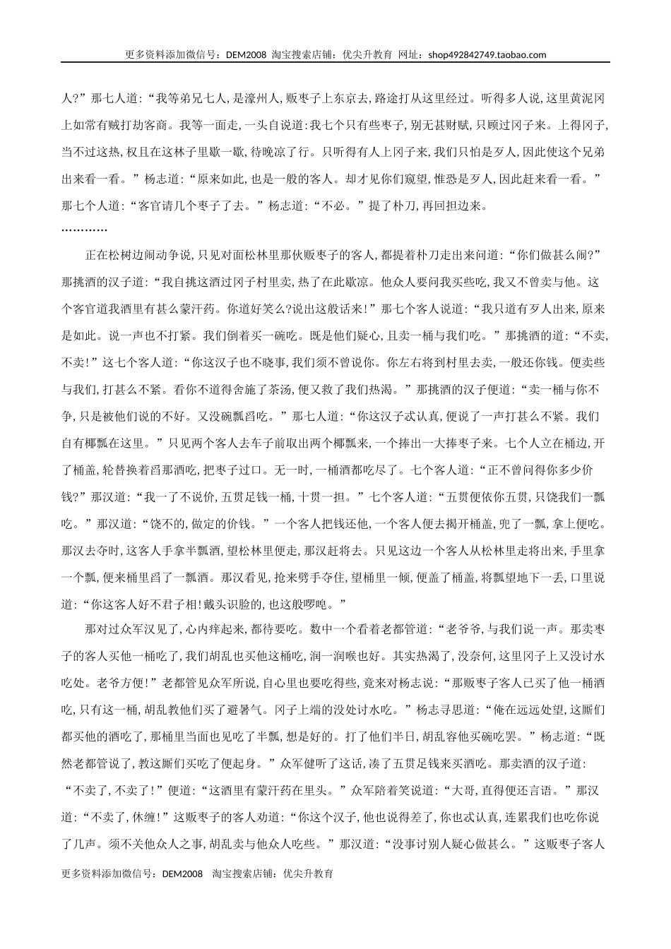 第22课 智取生辰纲（原卷版）.docx_第3页