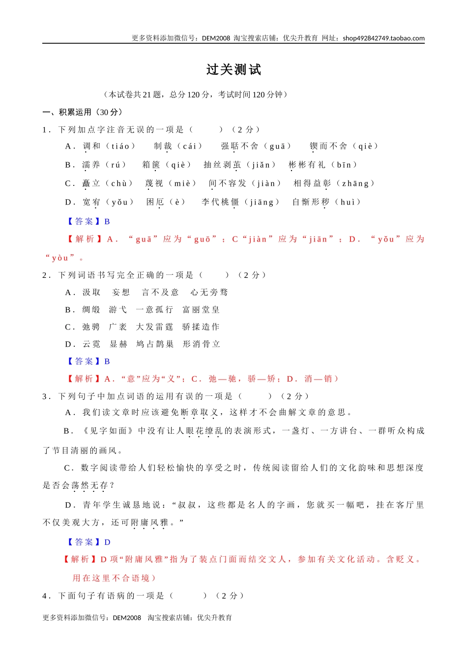 第二单元【过关测试】.docx_第1页
