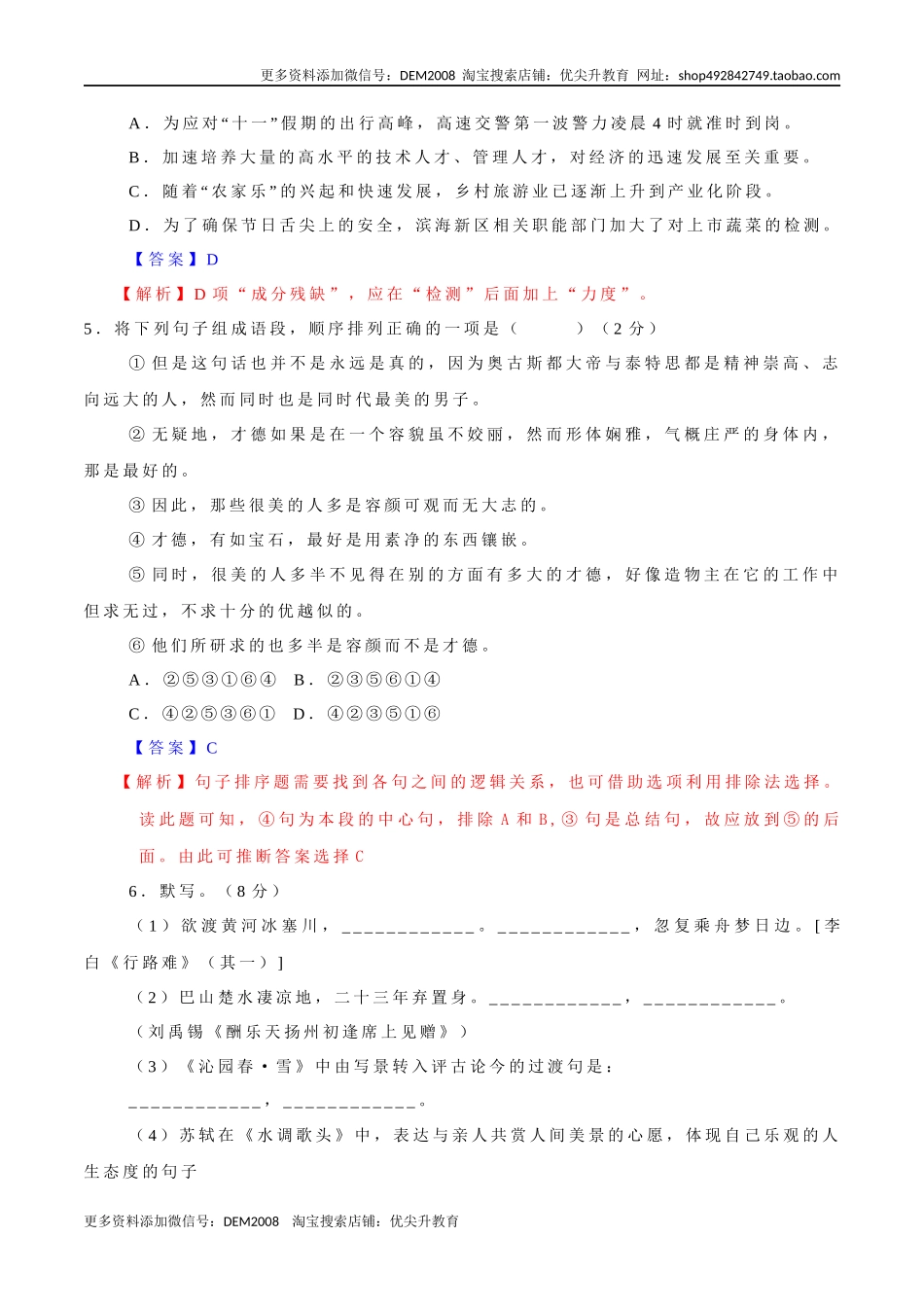第二单元【过关测试】.docx_第2页
