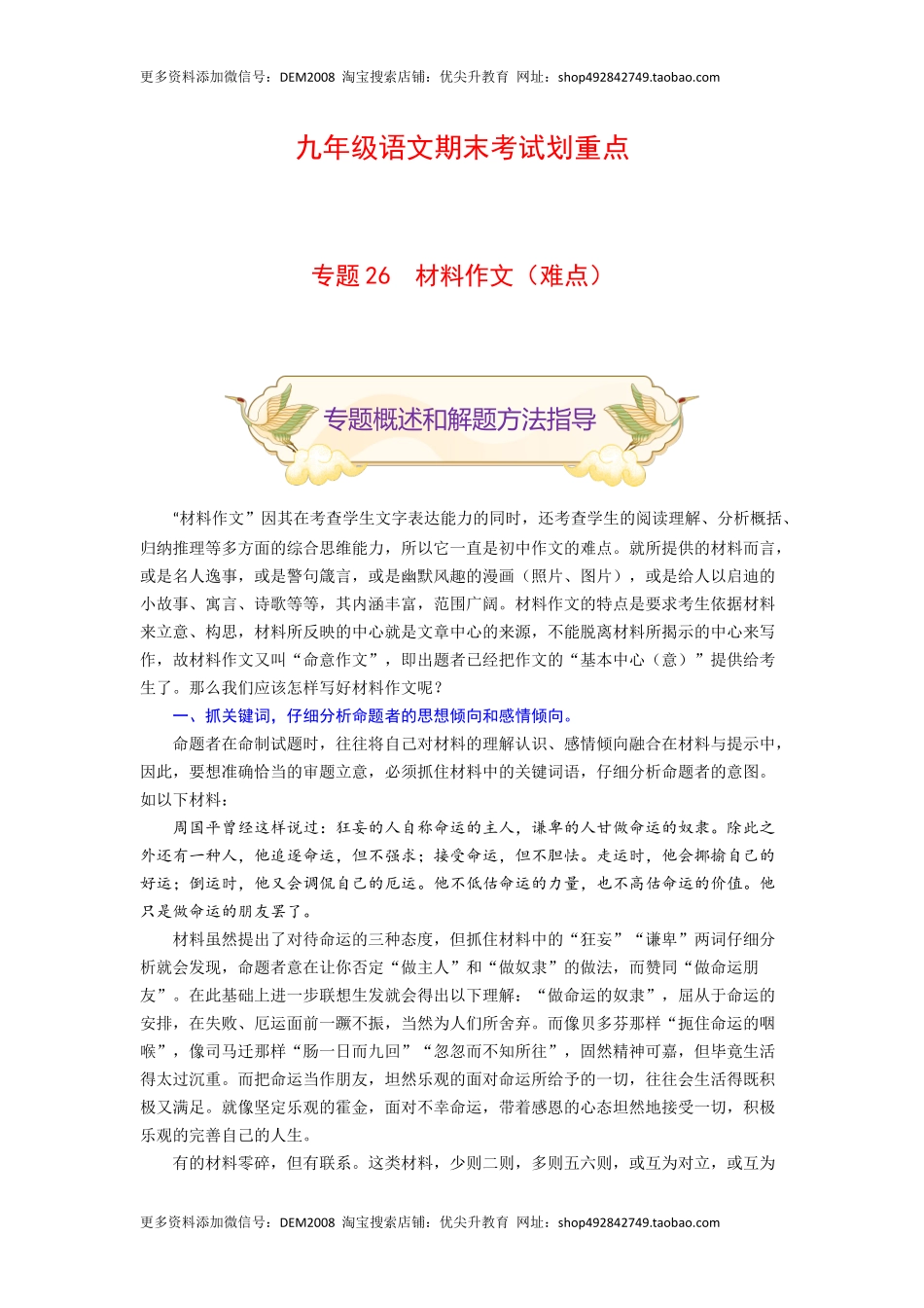 专题26 材料作文（难点）-九年级语文期末考试划重点（部编版）（解析版）.docx_第1页