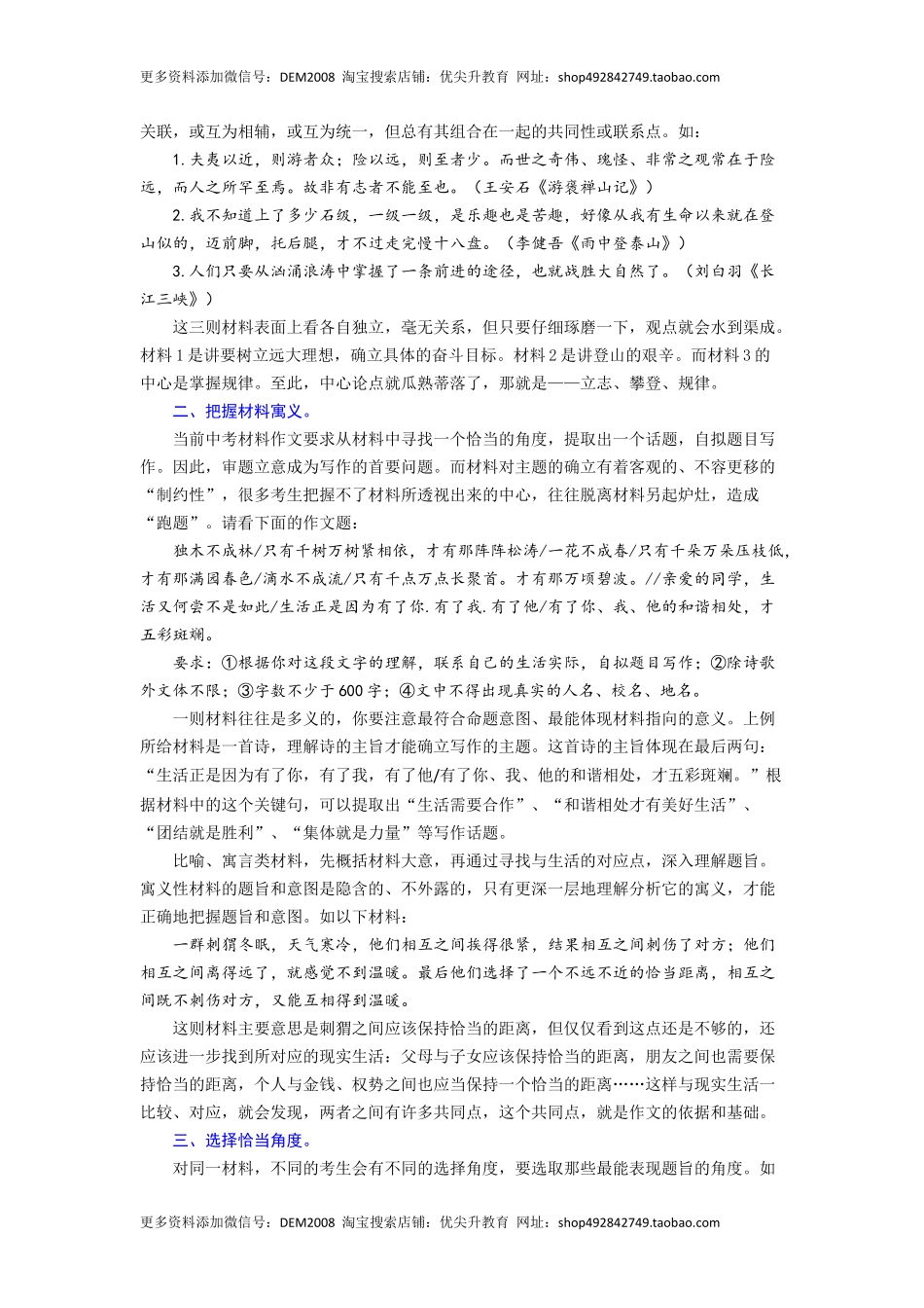 专题26 材料作文（难点）-九年级语文期末考试划重点（部编版）（解析版）.docx_第2页