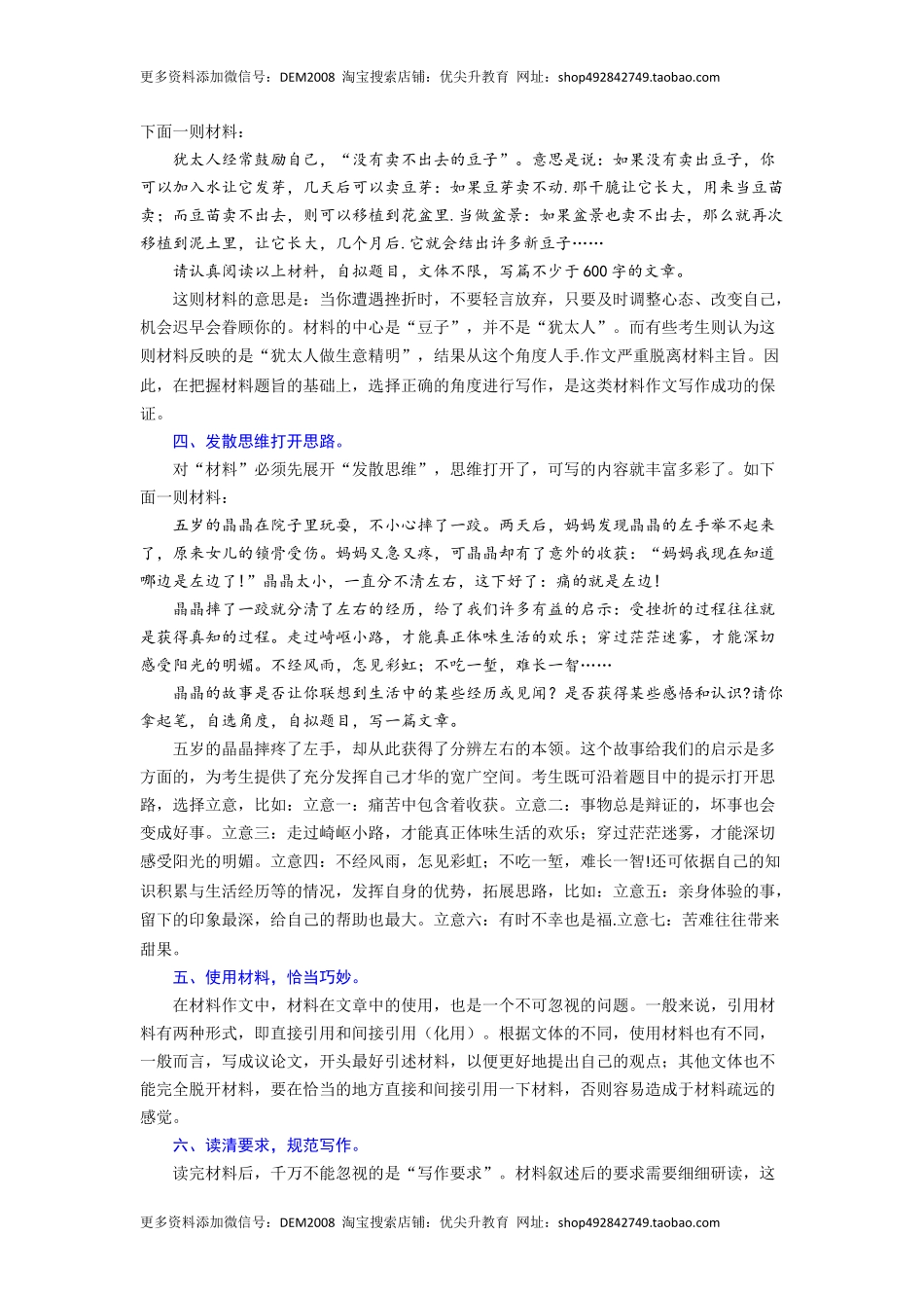 专题26 材料作文（难点）-九年级语文期末考试划重点（部编版）（解析版）.docx_第3页