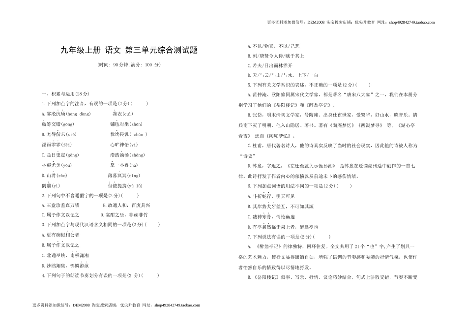 九年级语文 上册 第三单元综合测试题 部编版（word版含答案）.docx_第1页