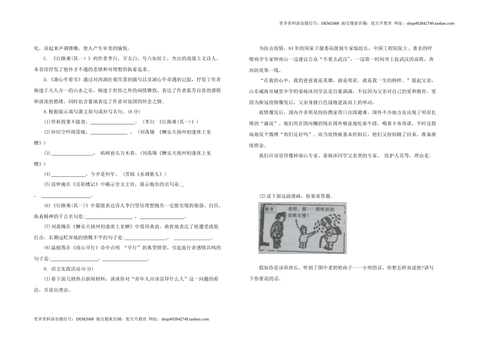 九年级语文 上册 第三单元综合测试题 部编版（word版含答案）.docx_第2页