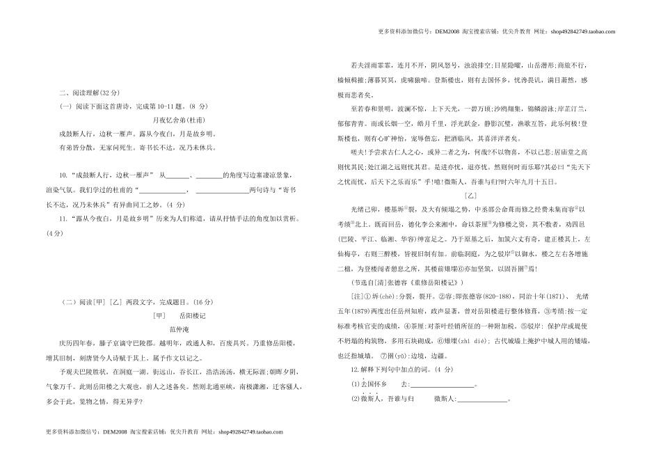 九年级语文 上册 第三单元综合测试题 部编版（word版含答案）.docx_第3页