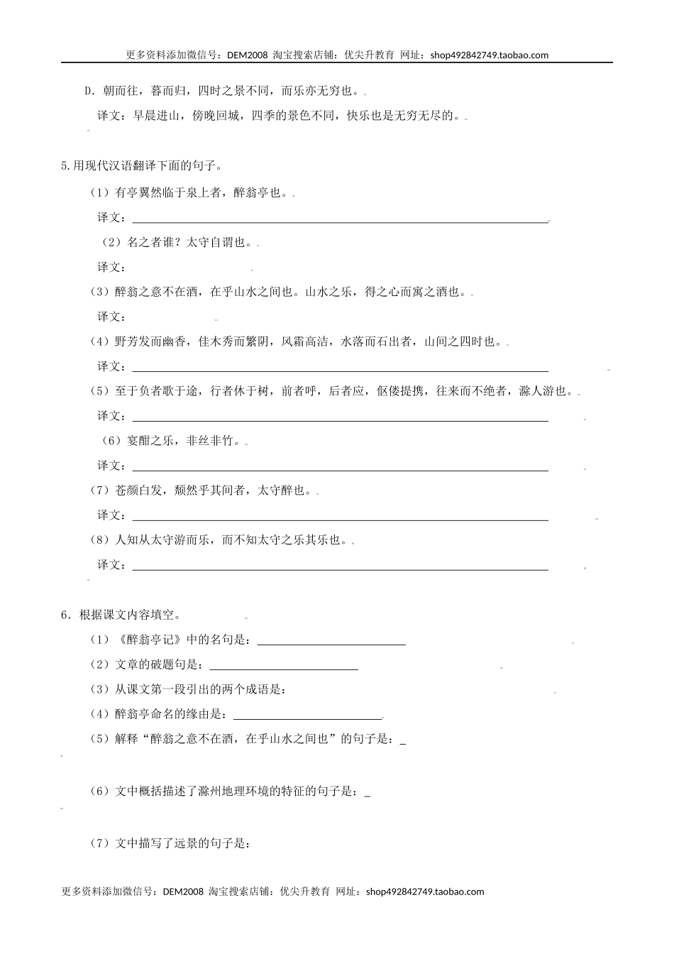 第12课：醉翁亭记-九年级上册语文一课三练习题精编（部编版）.docx_第2页