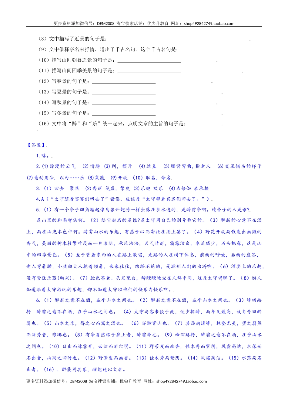 第12课：醉翁亭记-九年级上册语文一课三练习题精编（部编版）.docx_第3页