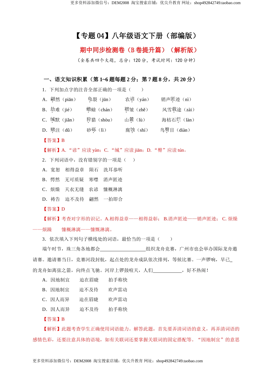 04 期中检测 （B卷提升篇）（ 解析版）.doc_第1页