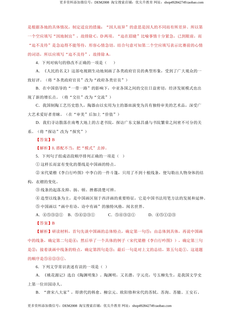 04 期中检测 （B卷提升篇）（ 解析版）.doc_第2页