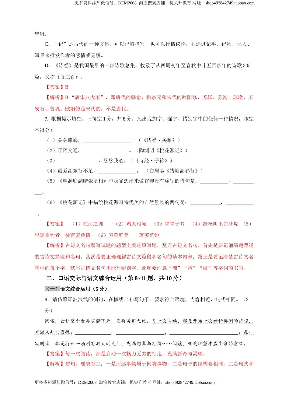 04 期中检测 （B卷提升篇）（ 解析版）.doc_第3页