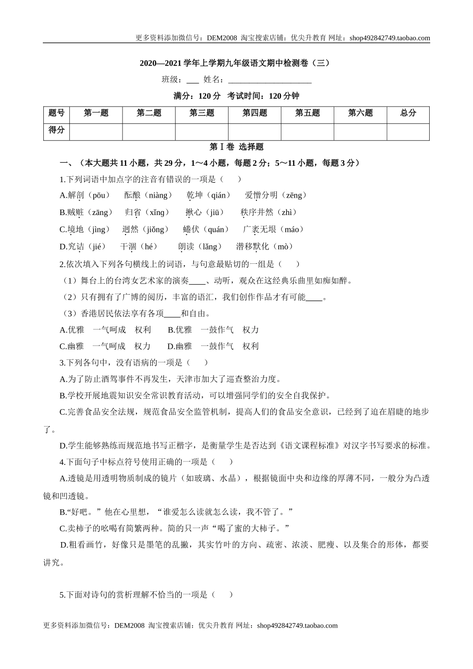 卷03九年级上学期语文期中检测卷（原卷版）.doc_第1页