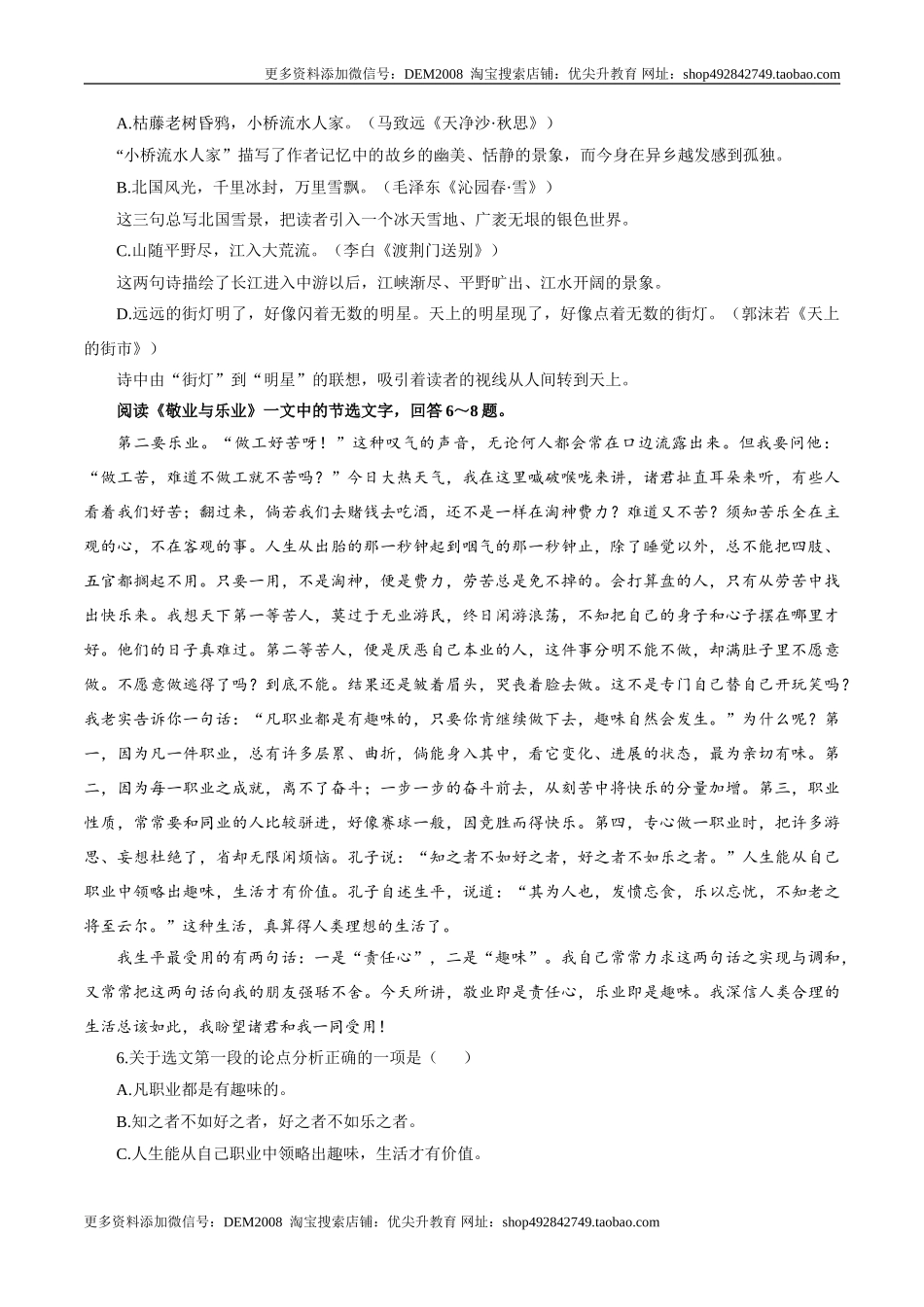 卷03九年级上学期语文期中检测卷（原卷版）.doc_第2页