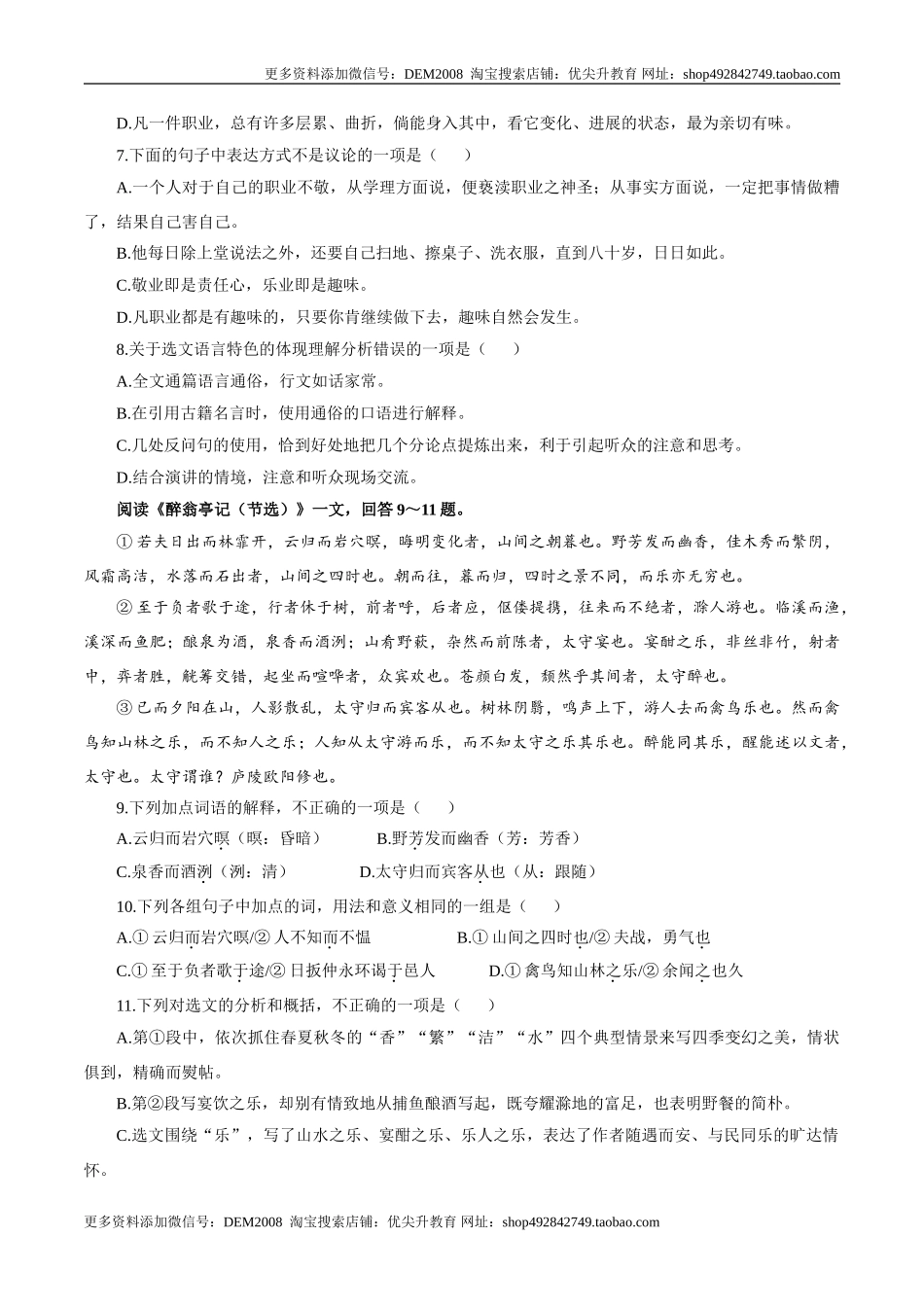 卷03九年级上学期语文期中检测卷（原卷版）.doc_第3页