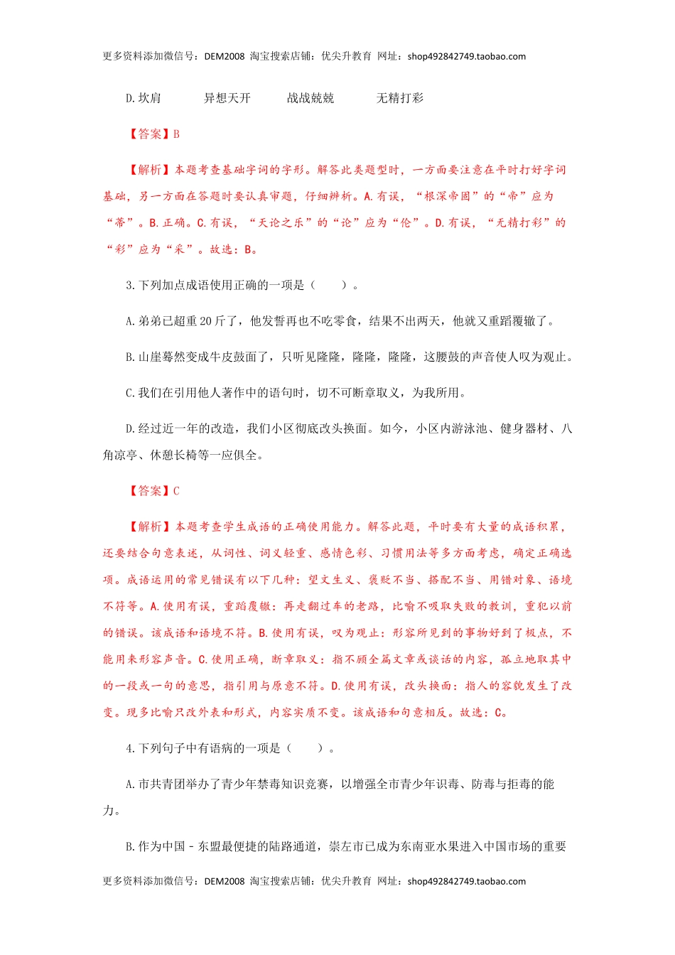 专题28 期末押题预测卷-九年级语文上册期末考试划重点（部编版）（解析版）.docx_第2页