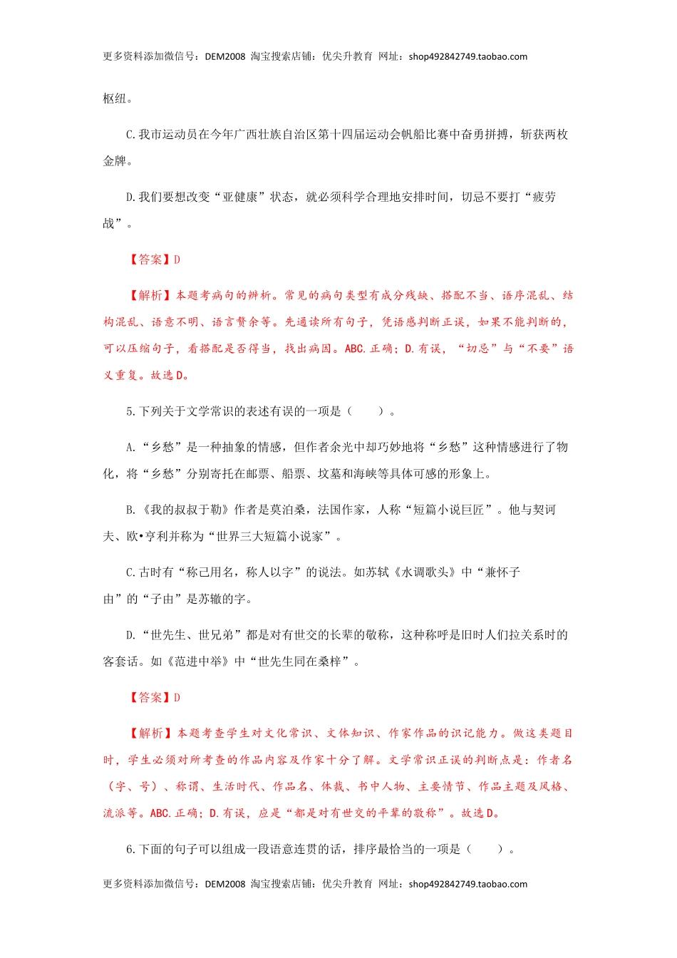 专题28 期末押题预测卷-九年级语文上册期末考试划重点（部编版）（解析版）.docx_第3页