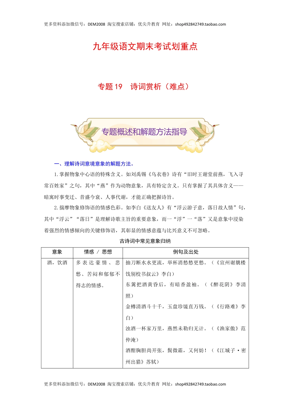 专题19 诗词赏析（难点）-九年级语文期末考试划重点（部编版）（原卷版）.docx_第1页
