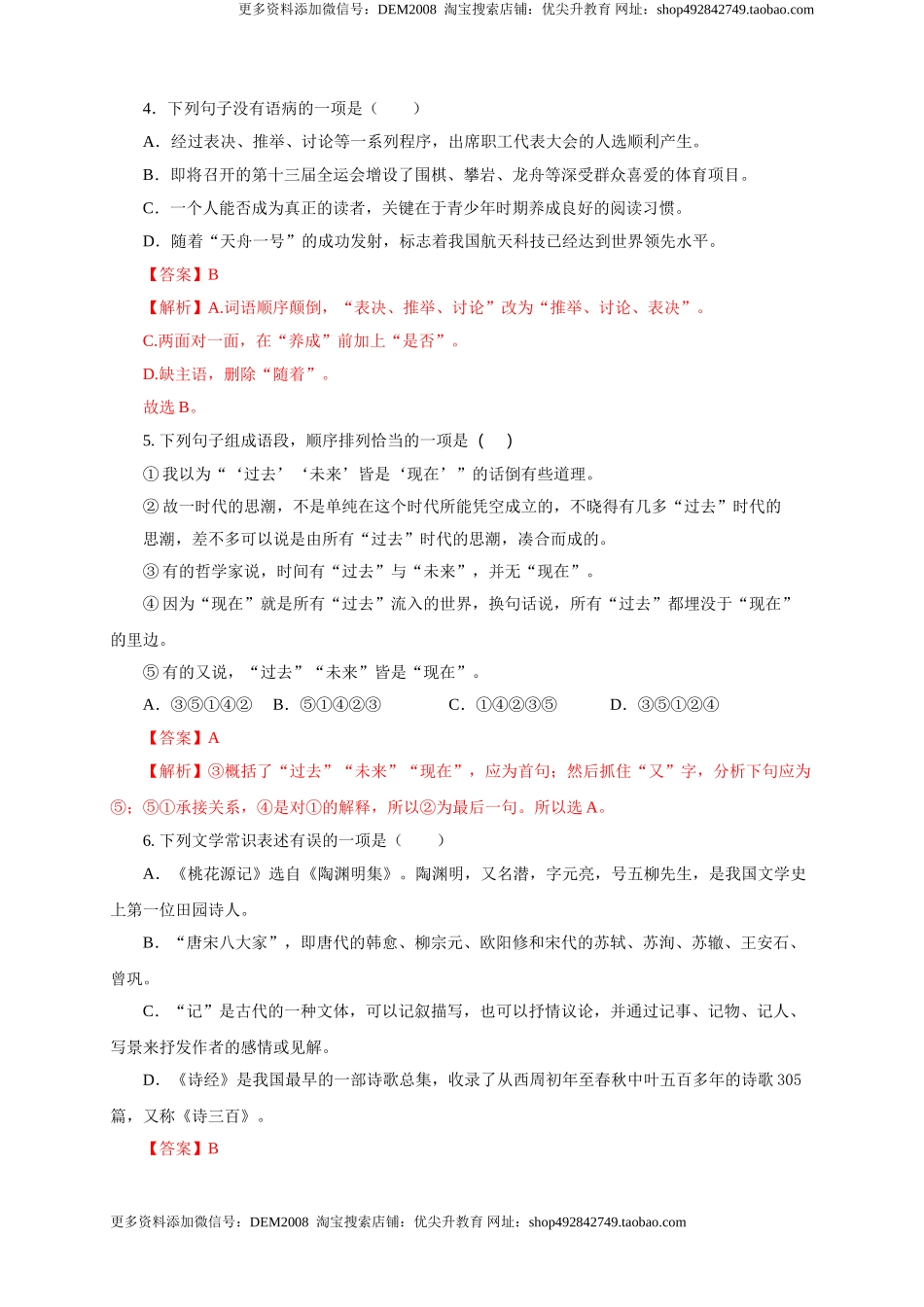 08 期末检测（B卷提升篇）（ 解析版）.doc_第2页