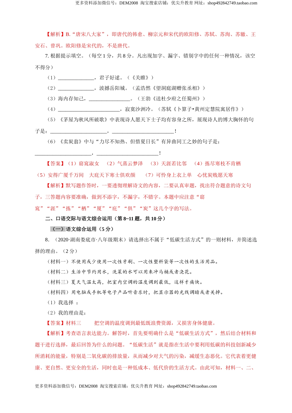 08 期末检测（B卷提升篇）（ 解析版）.doc_第3页