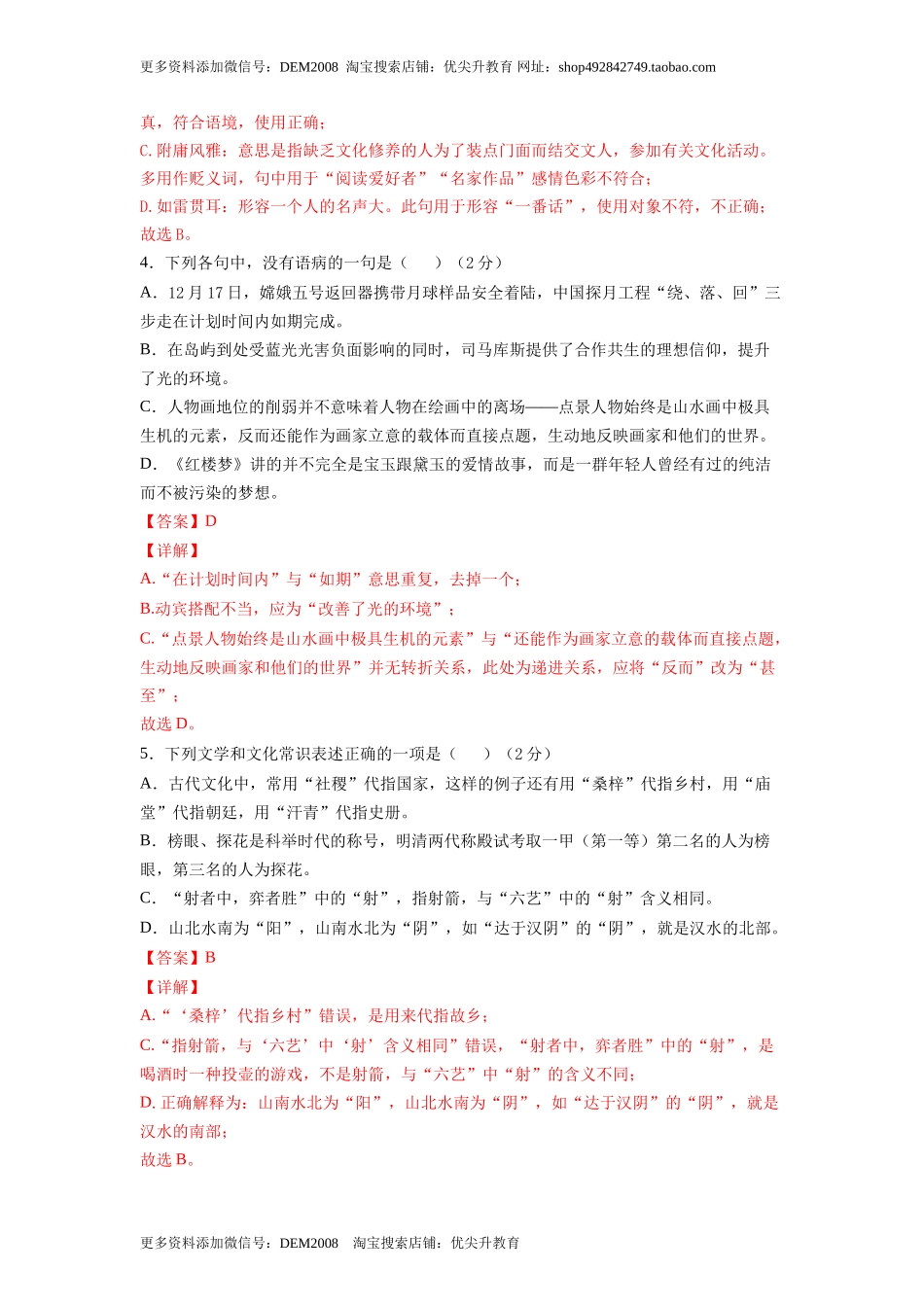 期末冲刺卷02-（解析版）.doc_第2页