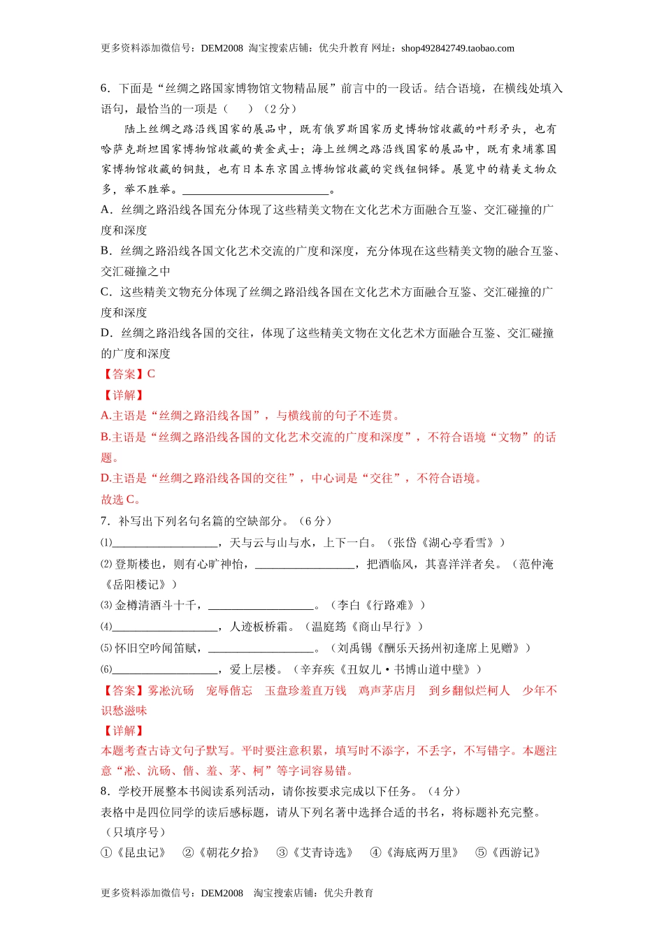 期末冲刺卷02-（解析版）.doc_第3页