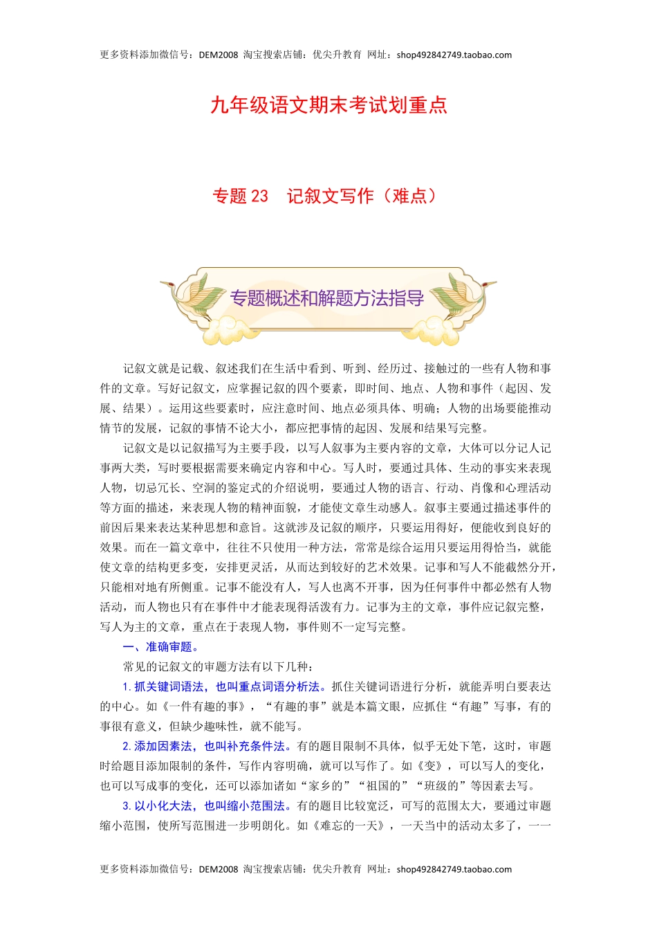 专题23 记叙文写作（难点）-九年级语文期末考试划重点（部编版）（原卷版）.docx_第1页