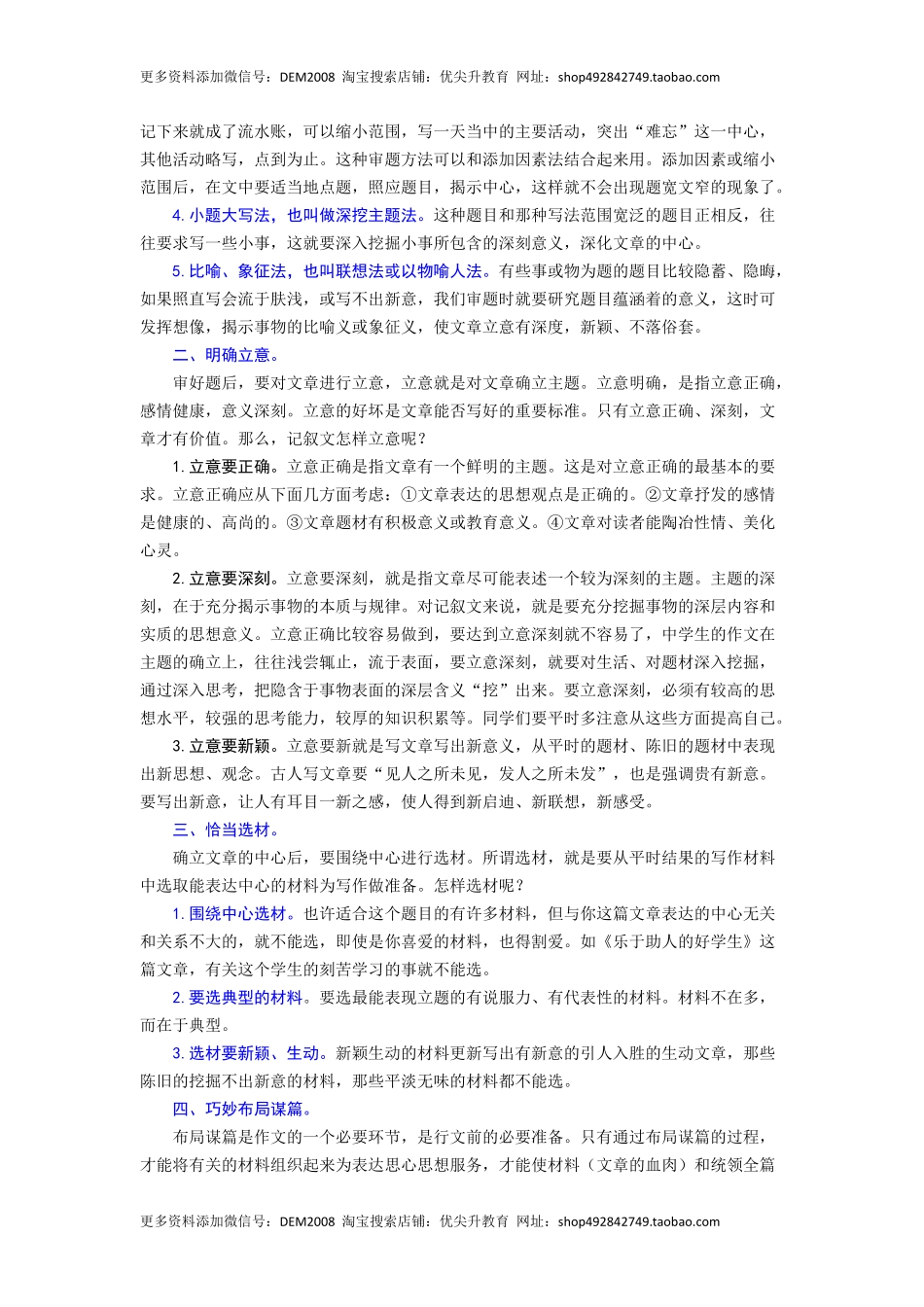 专题23 记叙文写作（难点）-九年级语文期末考试划重点（部编版）（原卷版）.docx_第2页