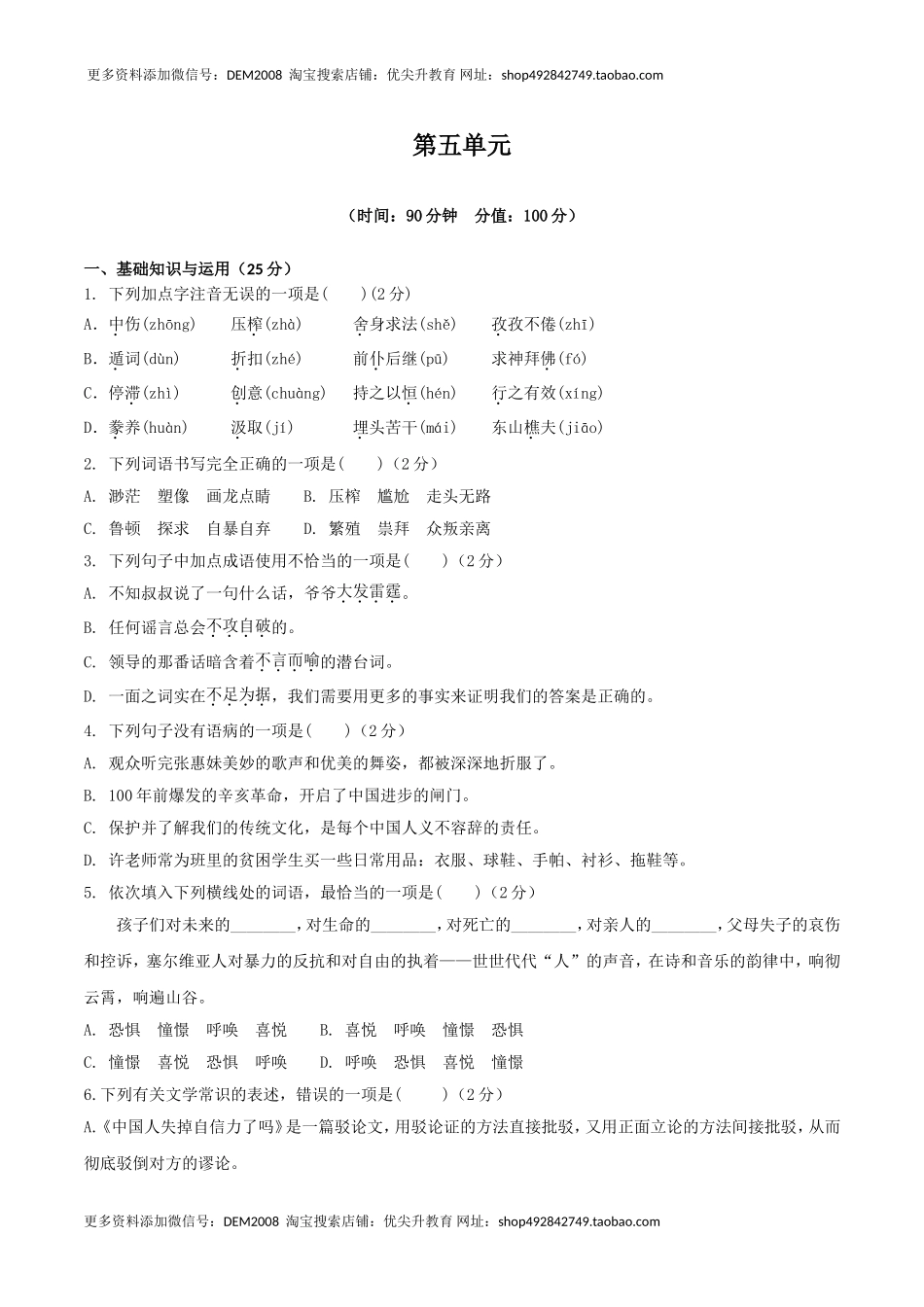 人教统编版语文九上 第五单元 单元检测卷（含答案解析）.doc_第1页