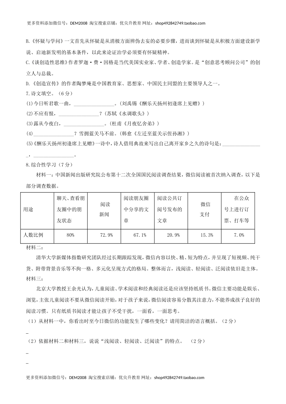 人教统编版语文九上 第五单元 单元检测卷（含答案解析）.doc_第2页