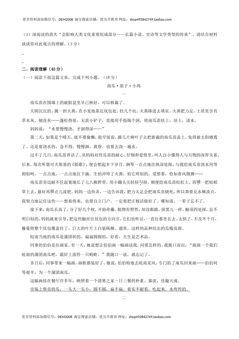人教统编版语文九上 第五单元 单元检测卷（含答案解析）.doc_第3页
