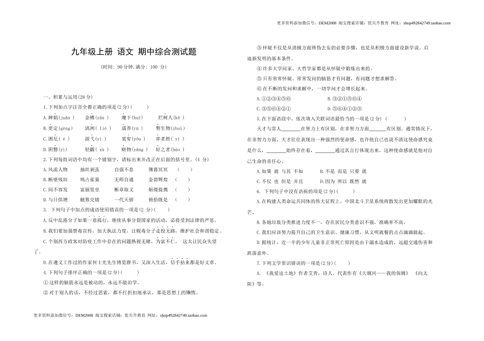 九年级语文 上册 期中综合测试题 部编版（word版含答案）.docx_第1页