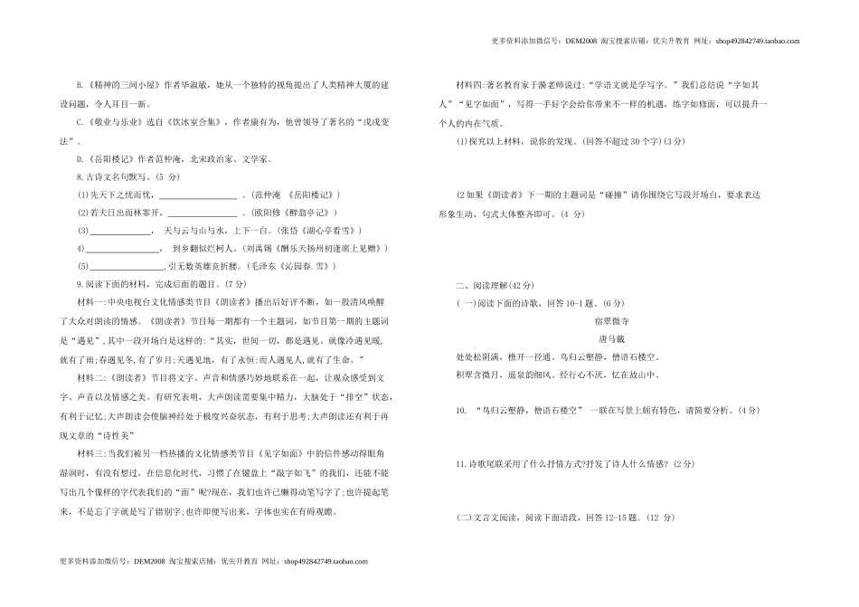 九年级语文 上册 期中综合测试题 部编版（word版含答案）.docx_第2页