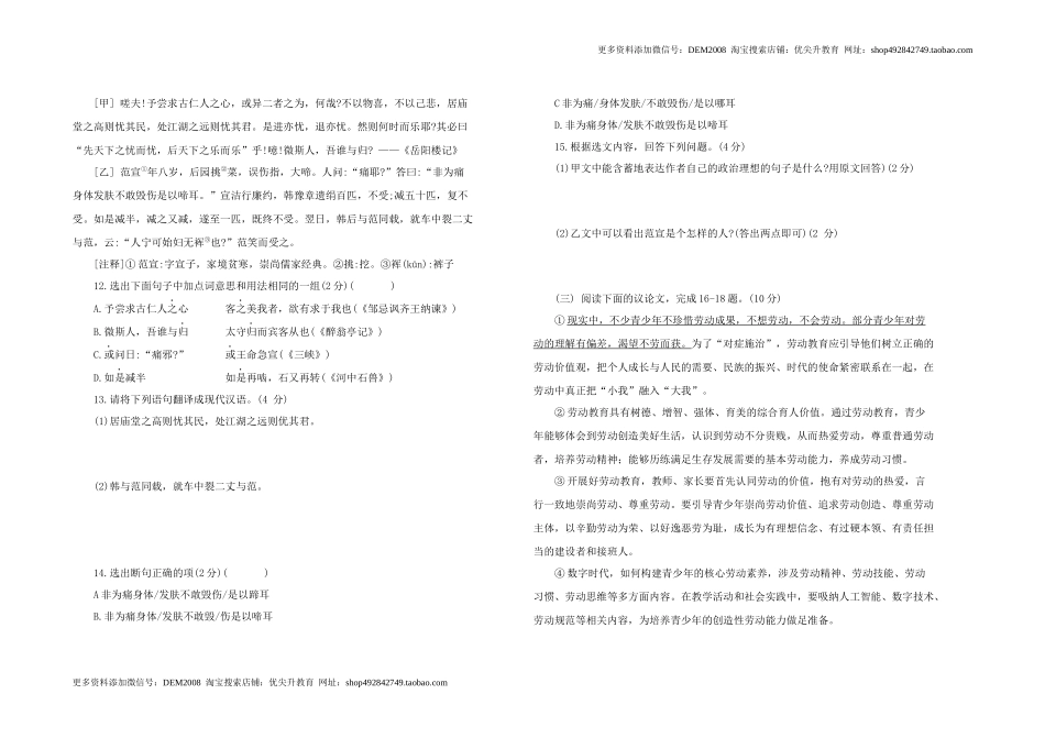 九年级语文 上册 期中综合测试题 部编版（word版含答案）.docx_第3页