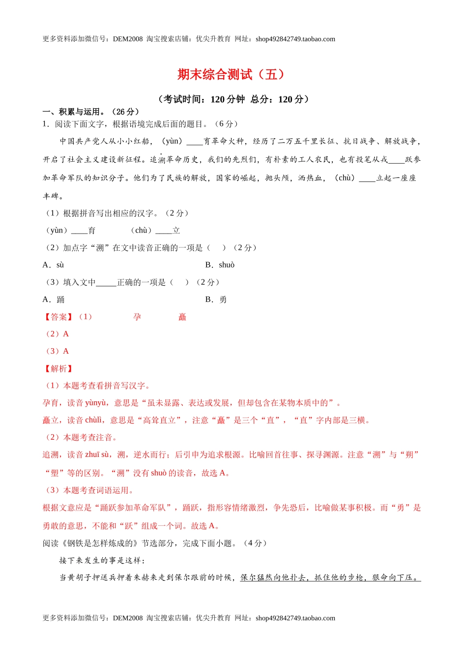 期末综合检测05（解析版）.docx_第1页