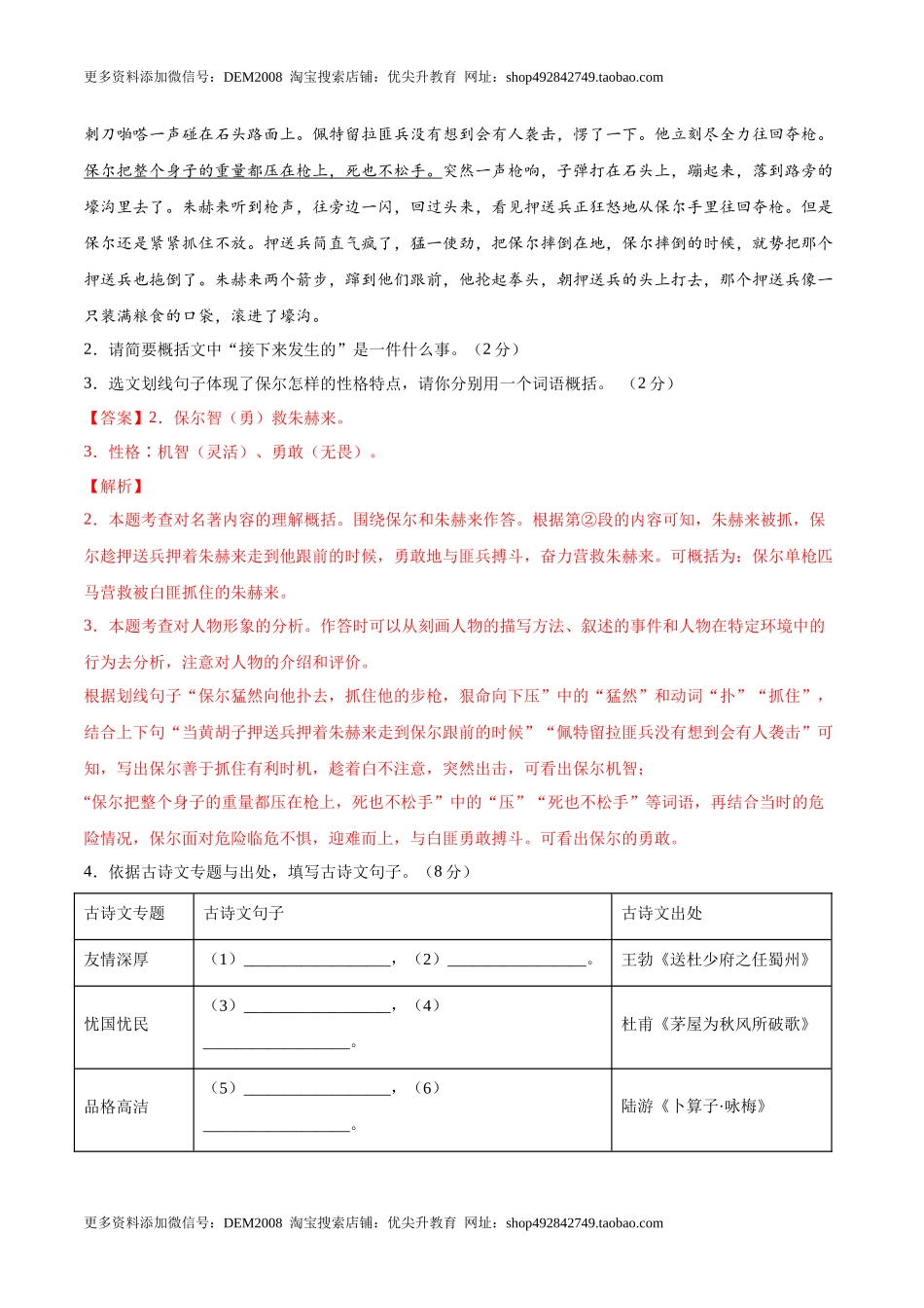 期末综合检测05（解析版）.docx_第2页