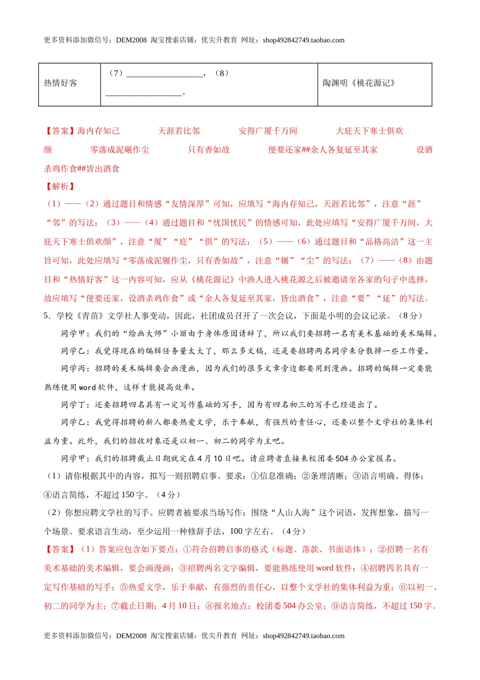 期末综合检测05（解析版）.docx_第3页