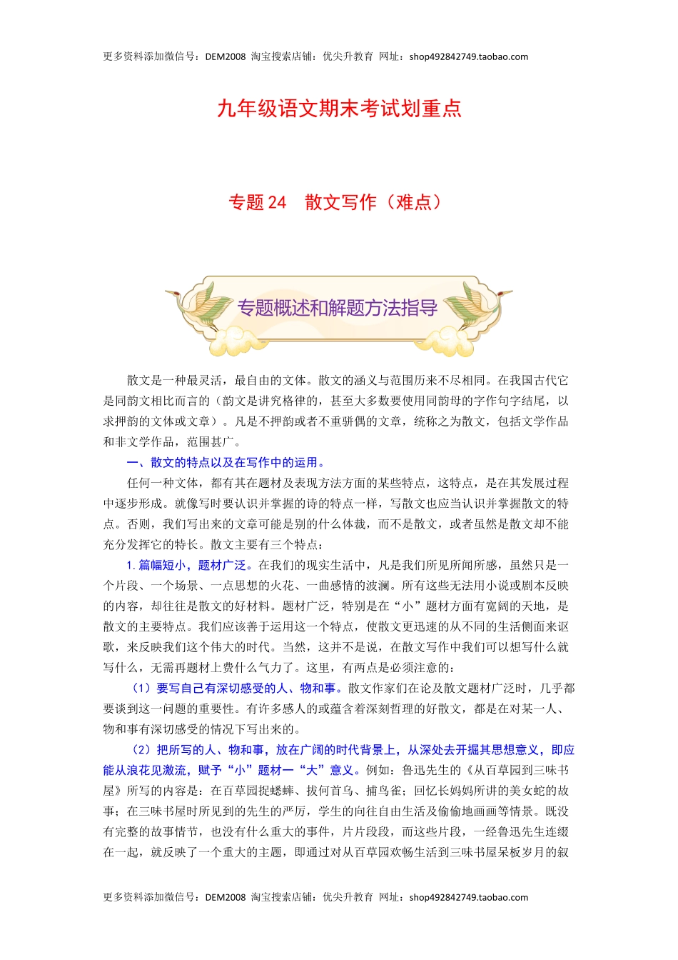 专题24 散文写作（难点）-九年级语文期末考试划重点（部编版）（解析版）.docx_第1页