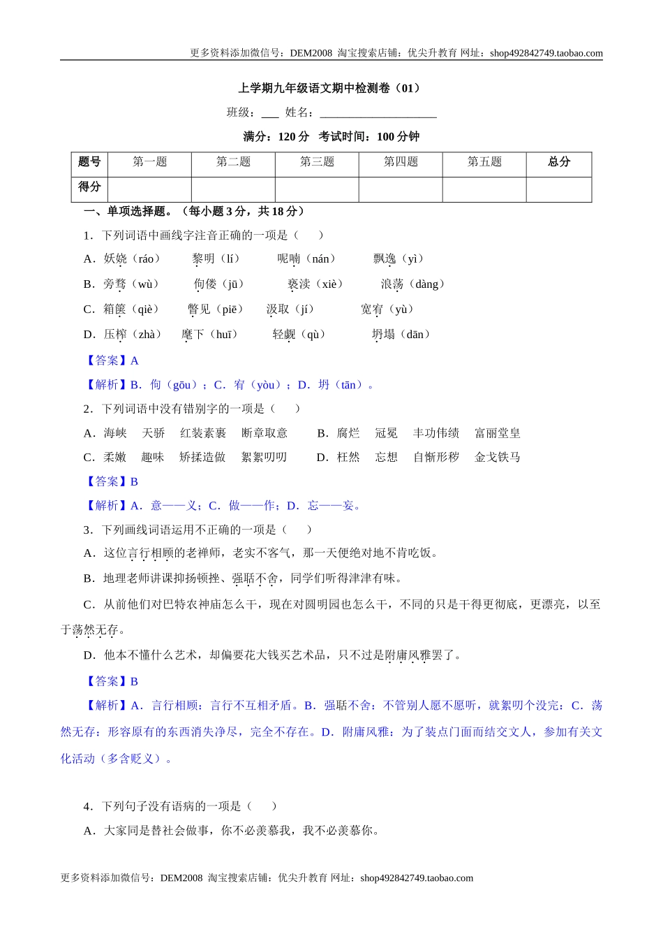 卷01九年级上学期语文期中检测卷（解析版）.doc_第1页