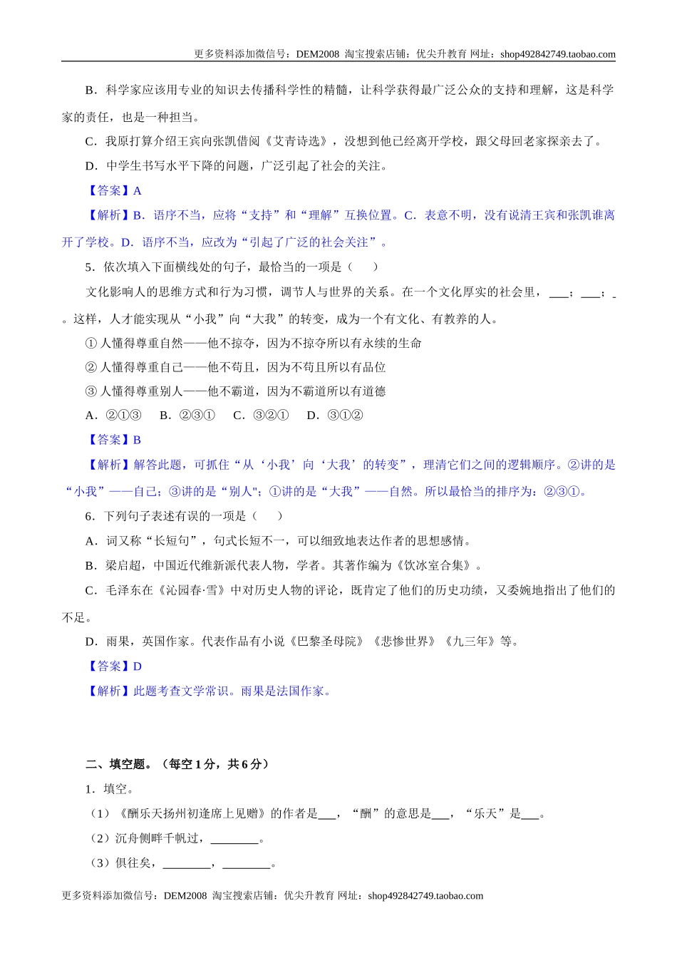 卷01九年级上学期语文期中检测卷（解析版）.doc_第2页