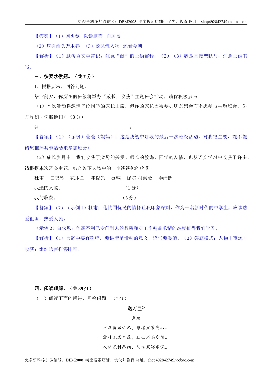 卷01九年级上学期语文期中检测卷（解析版）.doc_第3页