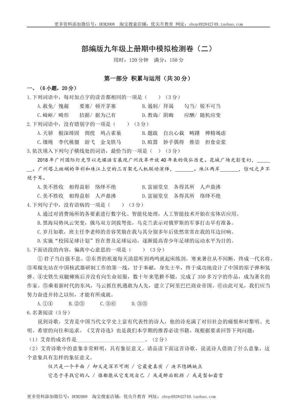 期中模拟试卷2（解析版）.docx_第1页