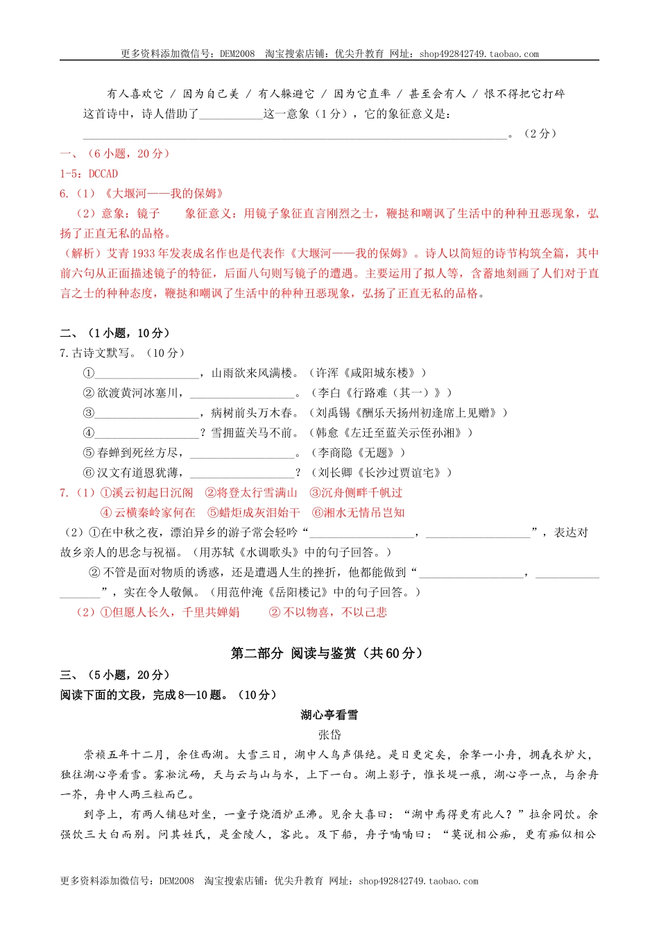 期中模拟试卷2（解析版）.docx_第2页
