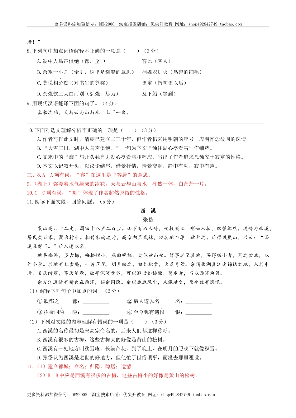 期中模拟试卷2（解析版）.docx_第3页